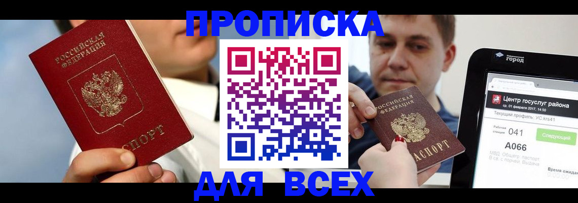 временная регистрация недорого в Топках