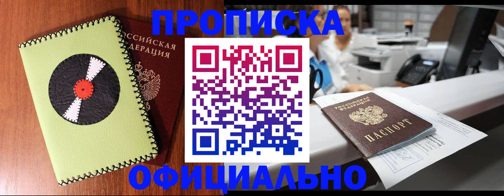 временная регистрация законно в Топках