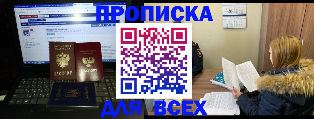 прописка для работы в Топках