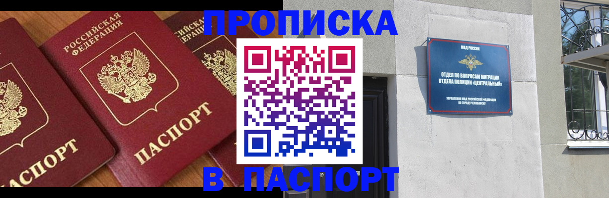 прописка от собственника в Топках