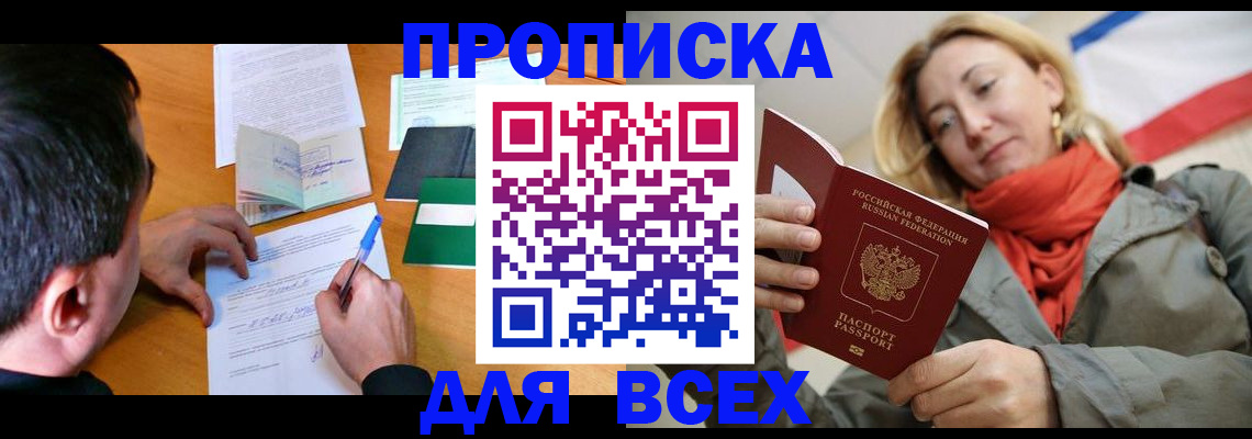 временная прописка в Топках