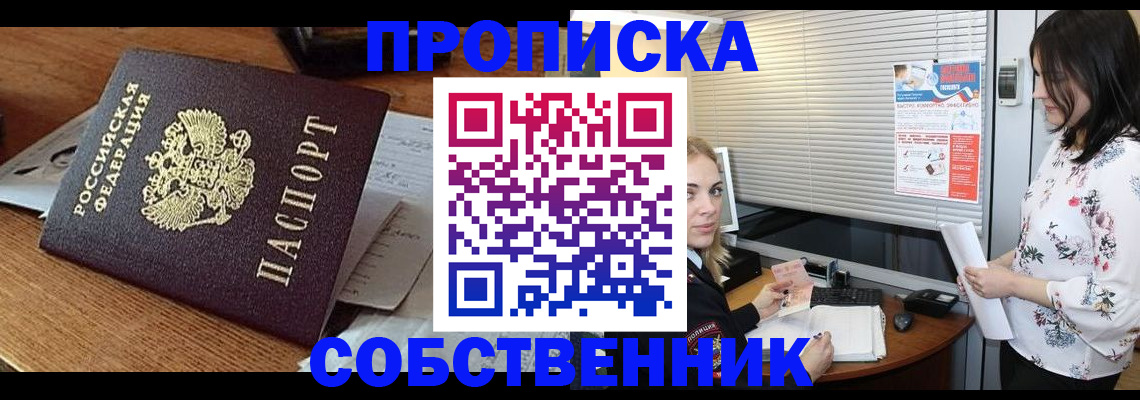 прописка законно в Топках