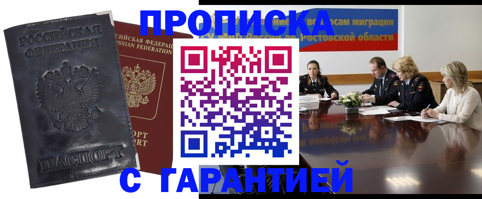 временная регистрация для школы в Топках