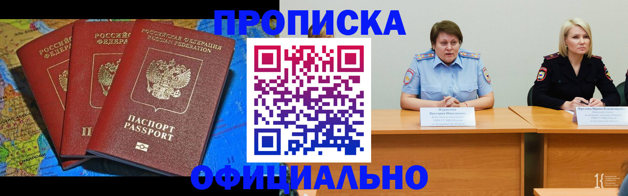 временная регистрация 2025 в Топках